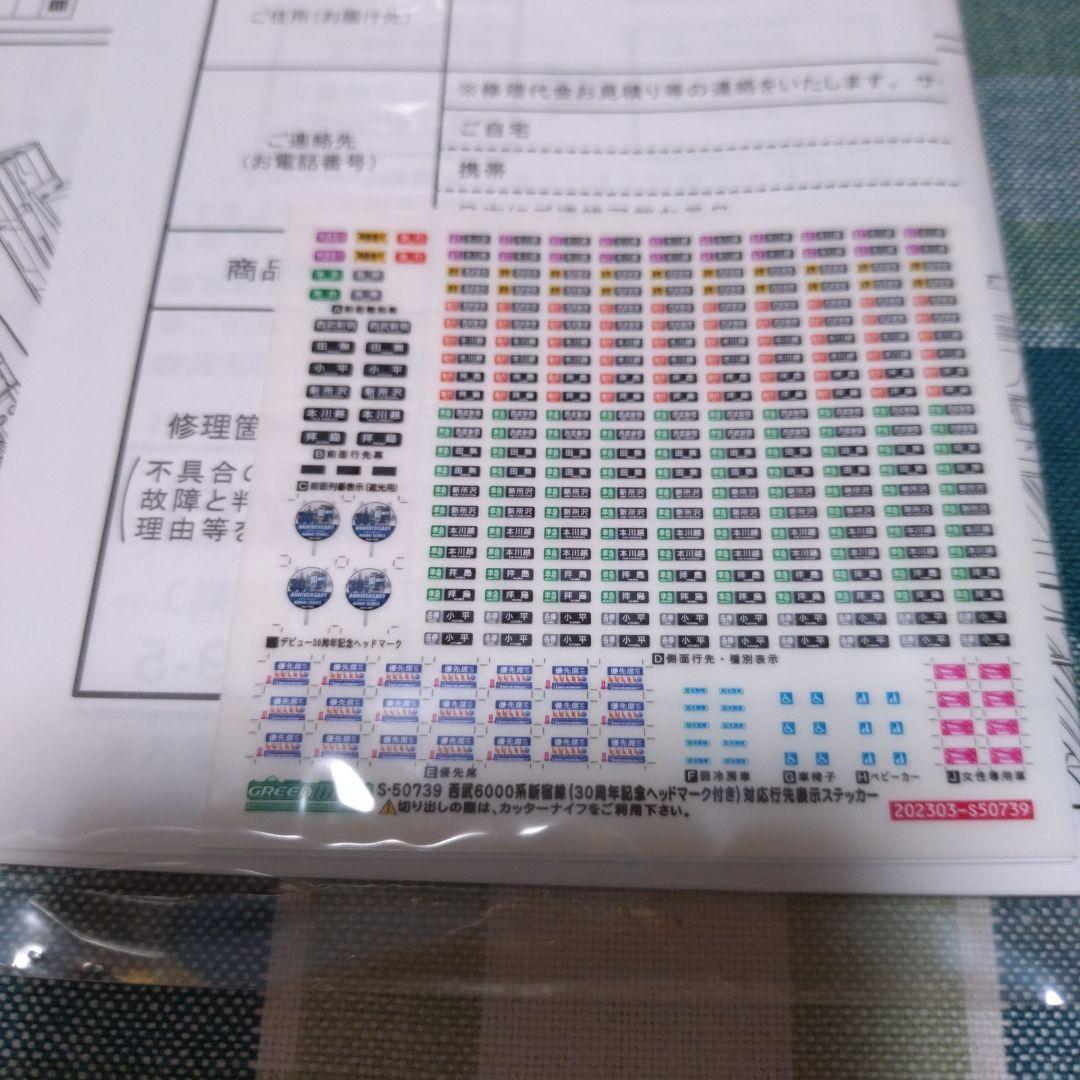 GM 西武6000系(新宿線・6101編成タイプ)基本4両セット+増結6両セット
