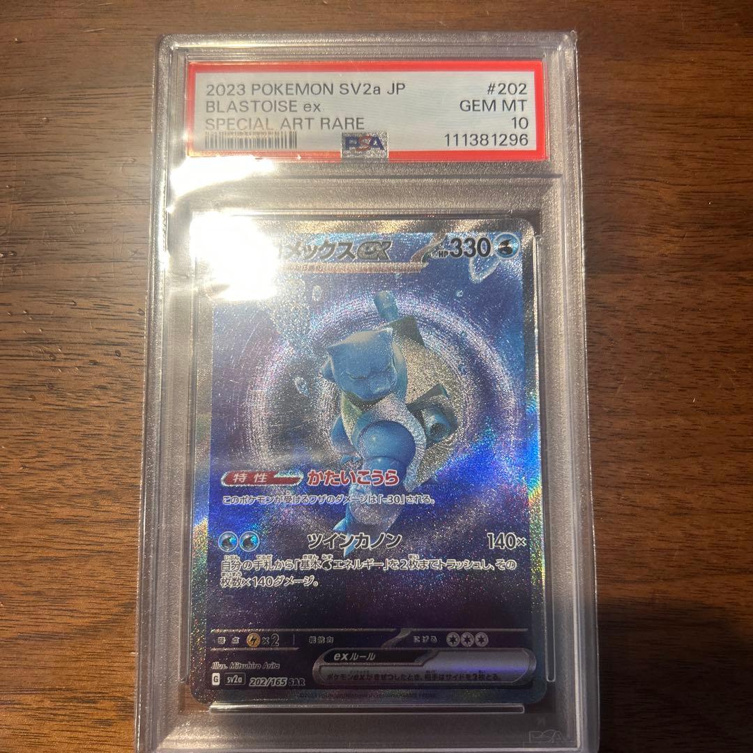 カメックスex SAR SV2a 202/165 PSA 10