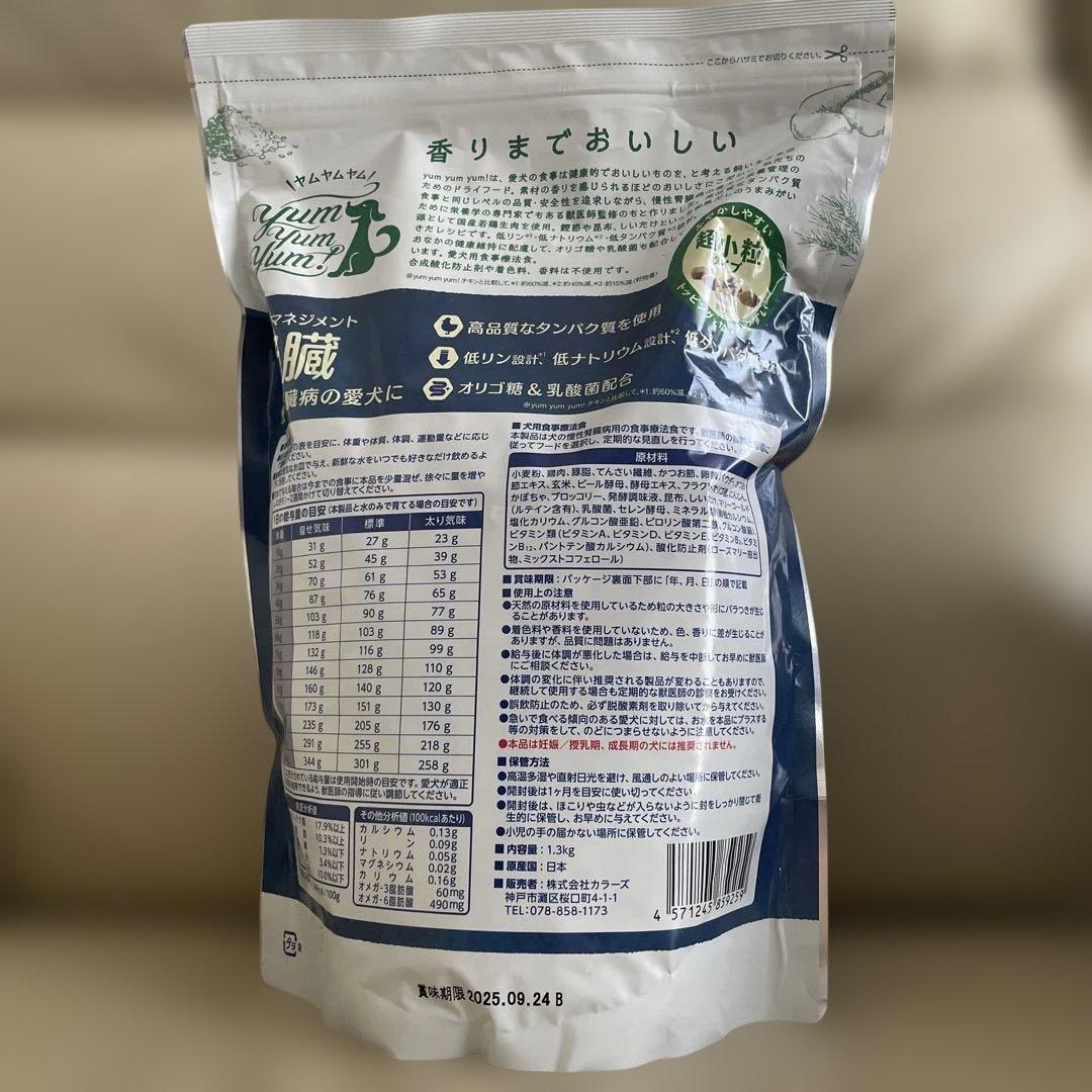 ヤムヤムヤム健康マネジメント腎臓　ダイエティクスキドニーキープPOCHI腎臓ケア