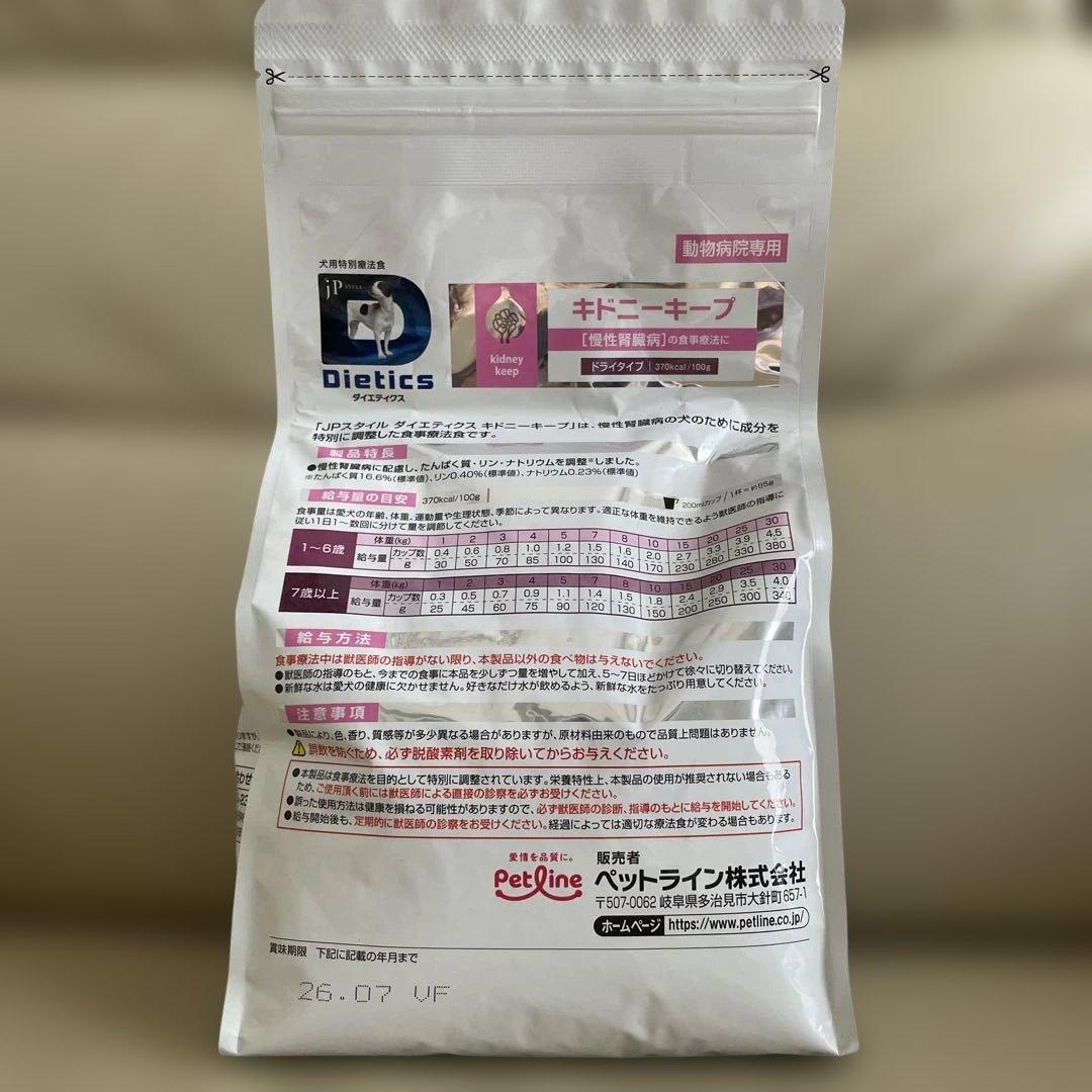 ヤムヤムヤム健康マネジメント腎臓　ダイエティクスキドニーキープPOCHI腎臓ケア