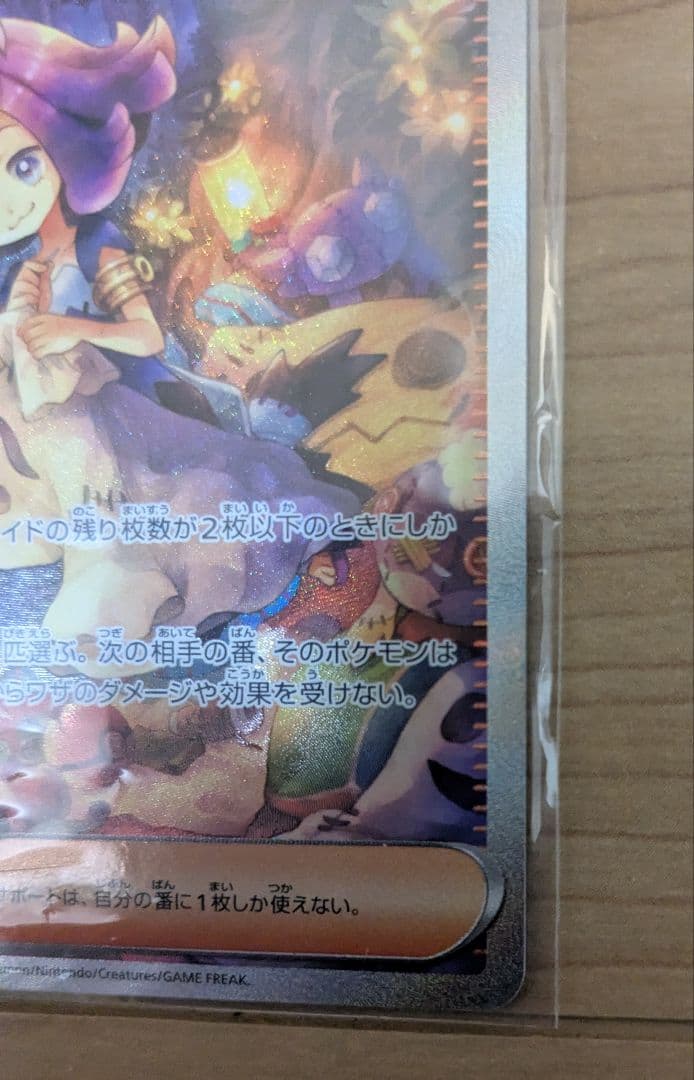 アセロラのいたずら SR 090/063