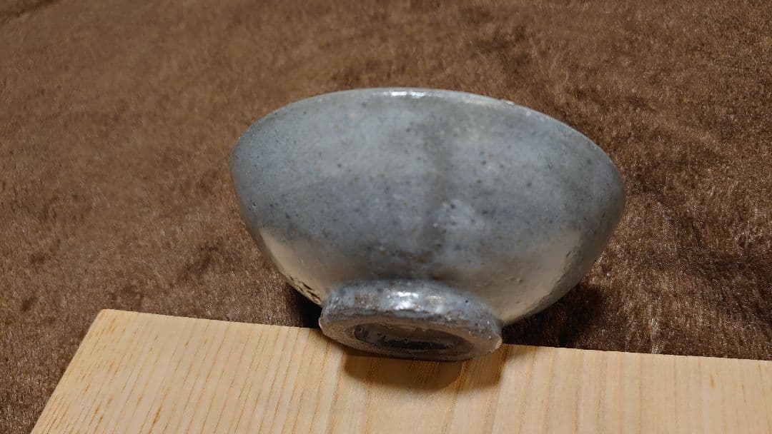 古玩　李朝　珠洲焼　古珠洲　盃　猪口　蔵出し　１客