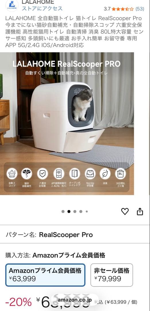 LALA RealScooper Pro 猫用トイレ