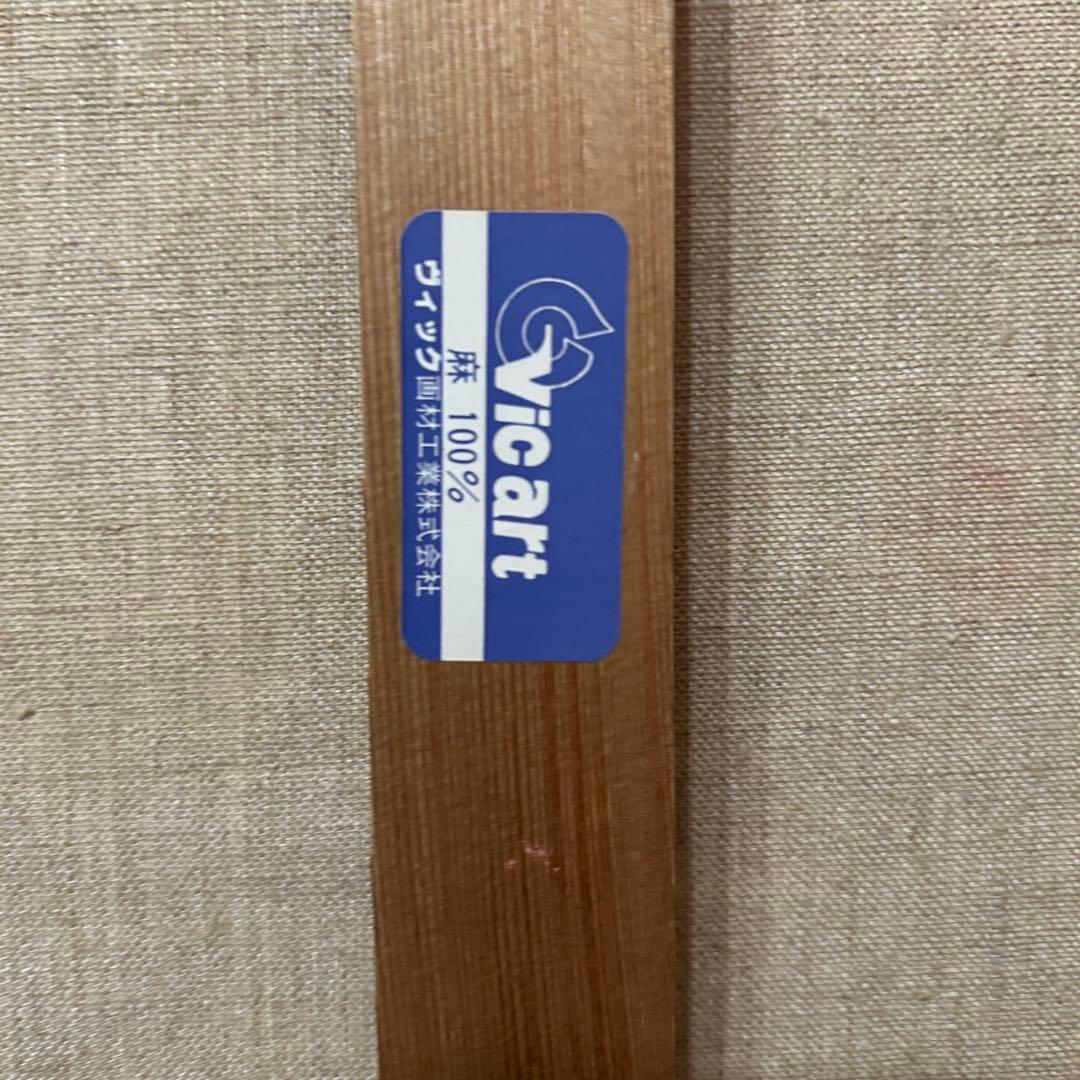 中島由夫　Yoshio Nakajima　絵画　F20号