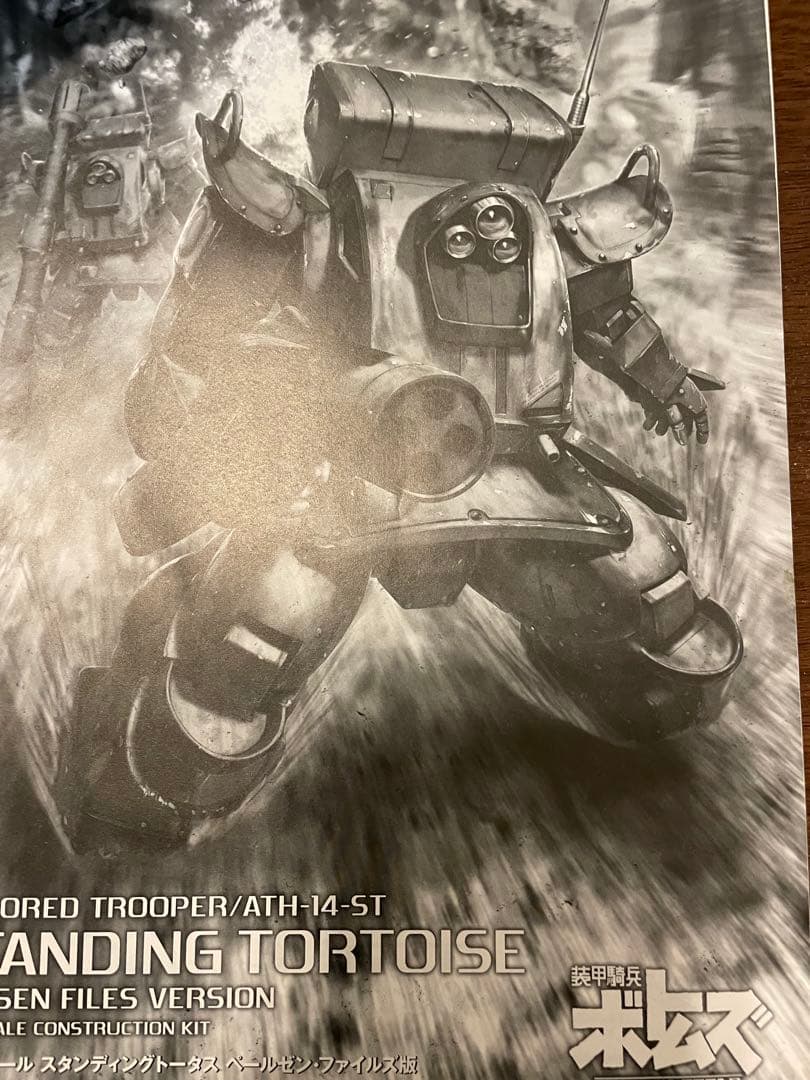 1/24 スタンディングトータス　ペールゼンファイルズ版　完成品