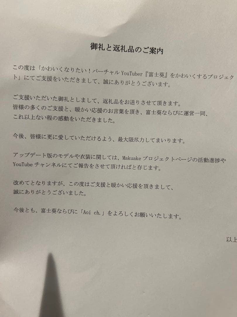 【非売品】富士葵　最初期クラウドファンディング御礼品クリアファイルとペン