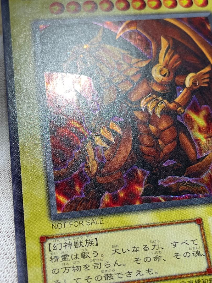遊戯王 未使用品 ラーの翼神竜 シークレットレア