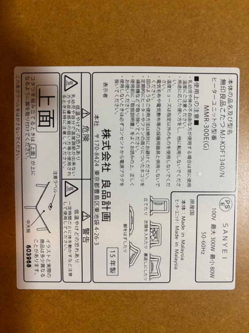 無印良品　楕円こたつ　大　MJ-KDF1340/N　ローテーブル