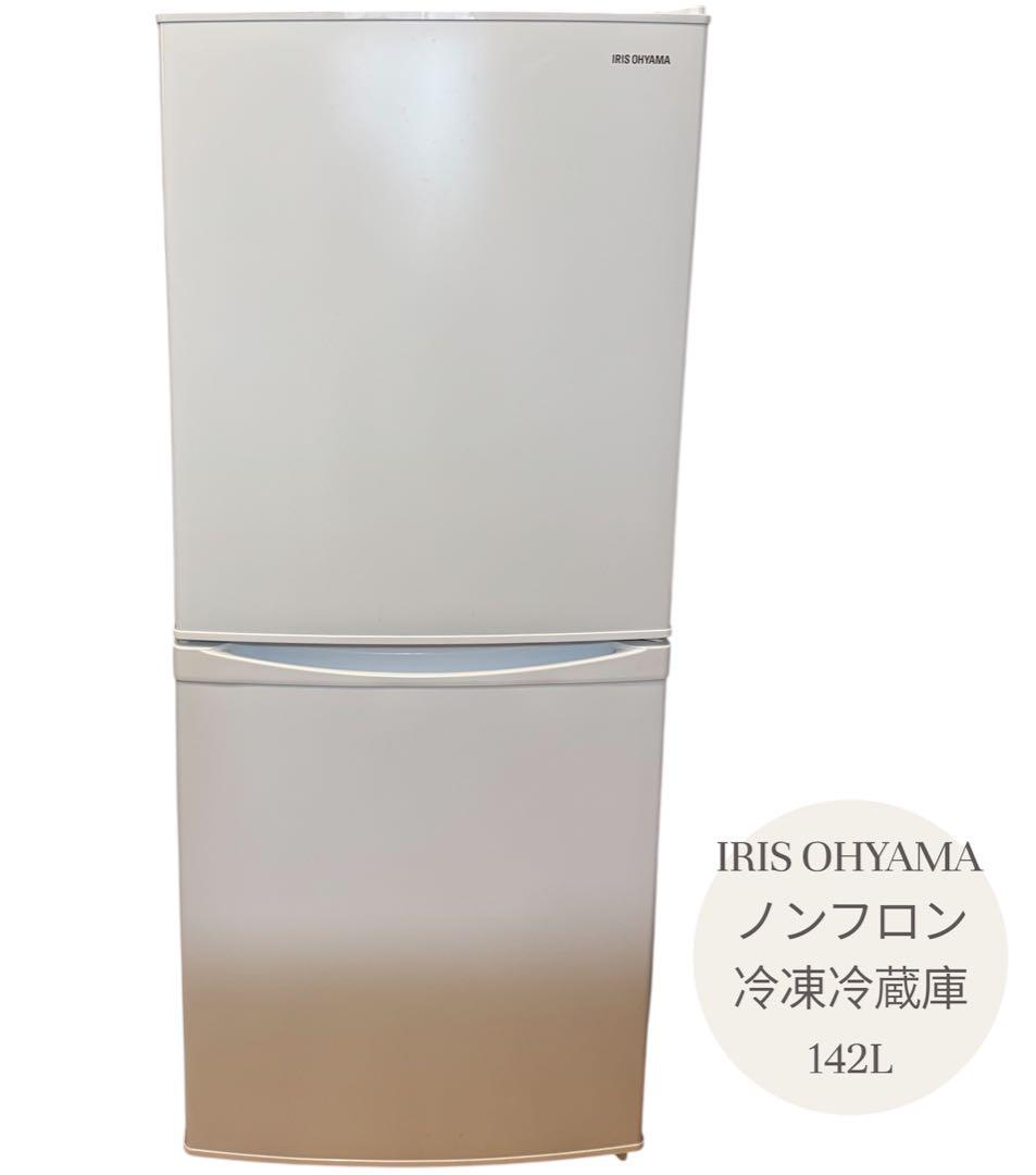 中古 高年式 冷蔵庫洗濯機セット 【宮城県内での受け渡し可】