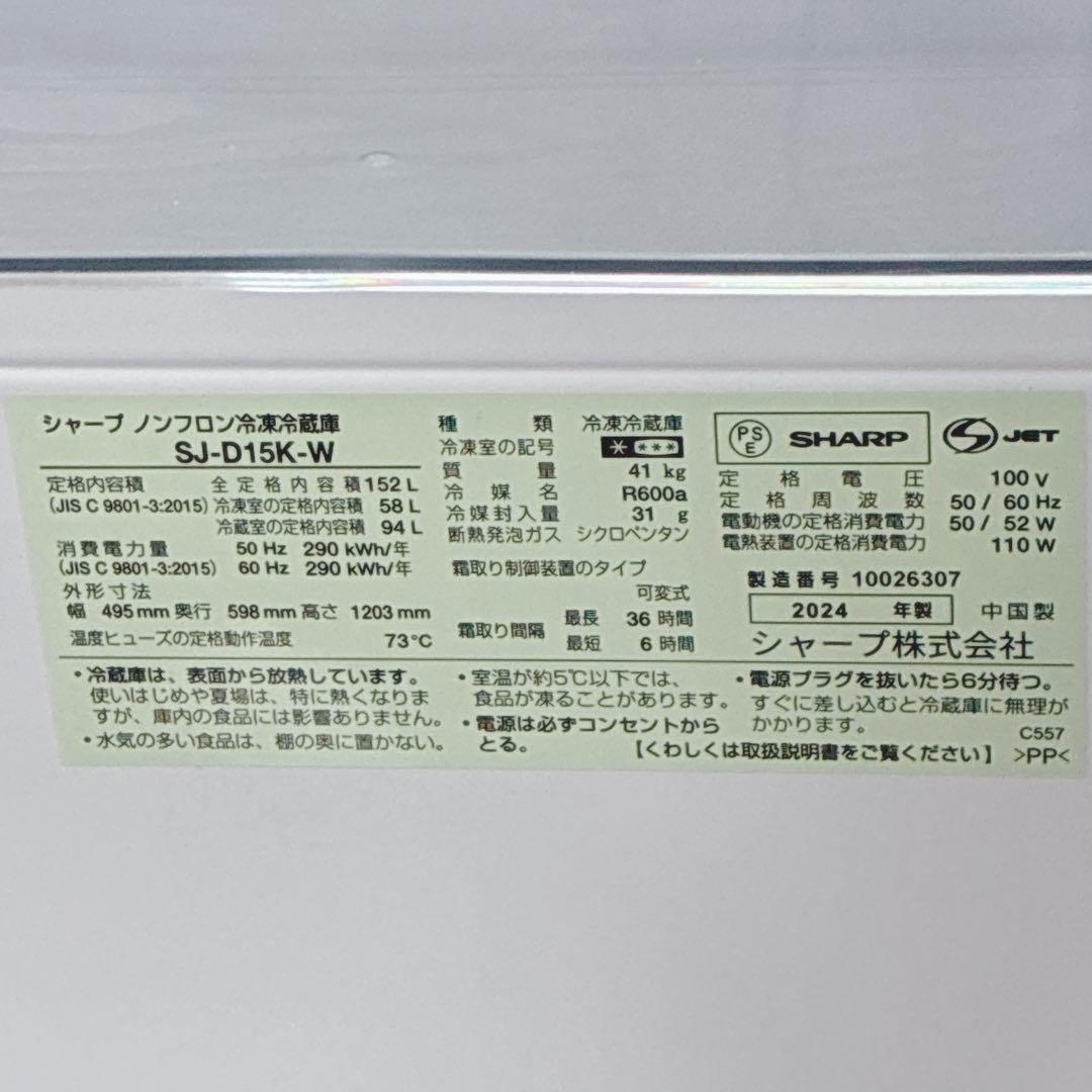 ◇大阪府神戸市配達無料！5ヶ月保証◇SHARP◇2024年製！冷蔵庫◇洗濯機◇