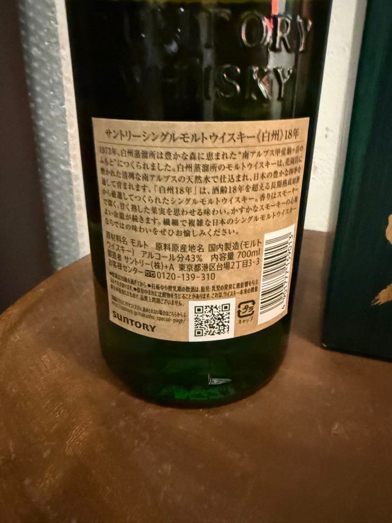 白州18年 シングルモルトウイスキー 700ml 正規購入