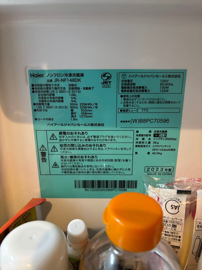 Haier 冷蔵庫 2023年製　ハイアール