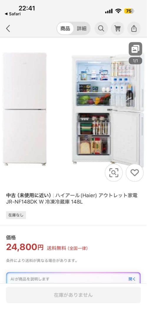 Haier 冷蔵庫 2023年製　ハイアール