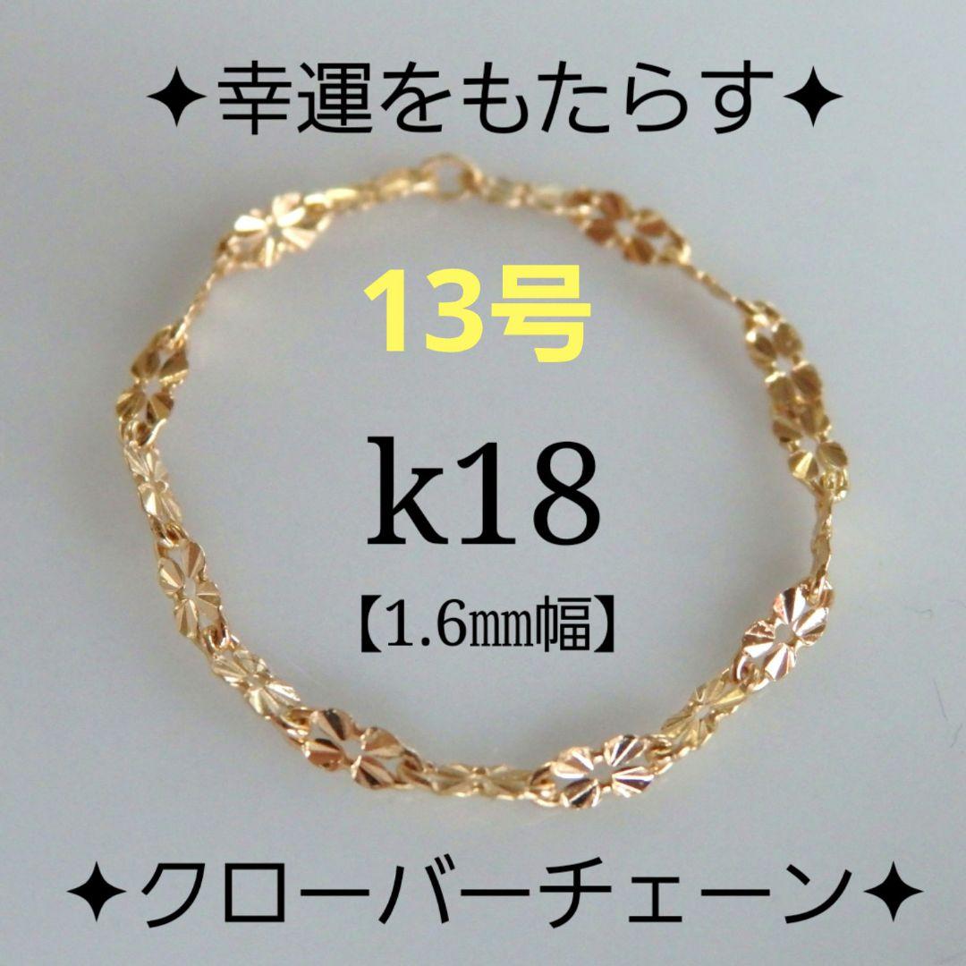 R　k18リング　クローバーチェーン　チェーンリング