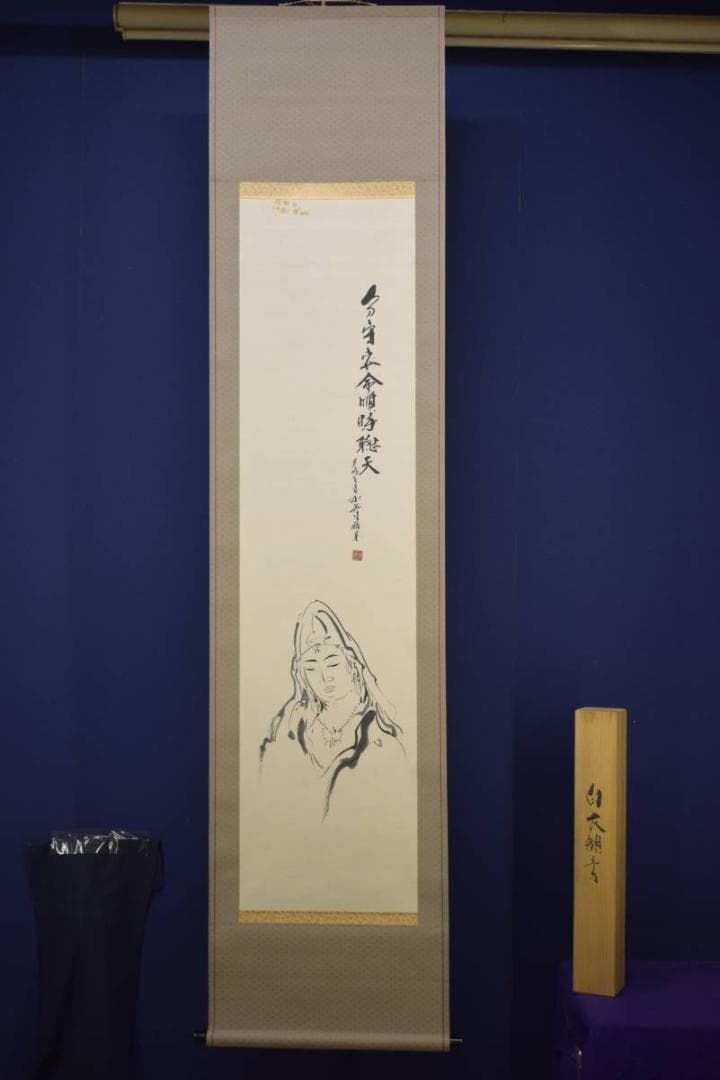 真作/萩原稲栄/白衣観音図/桐共箱付/布袋屋掛軸HI-629