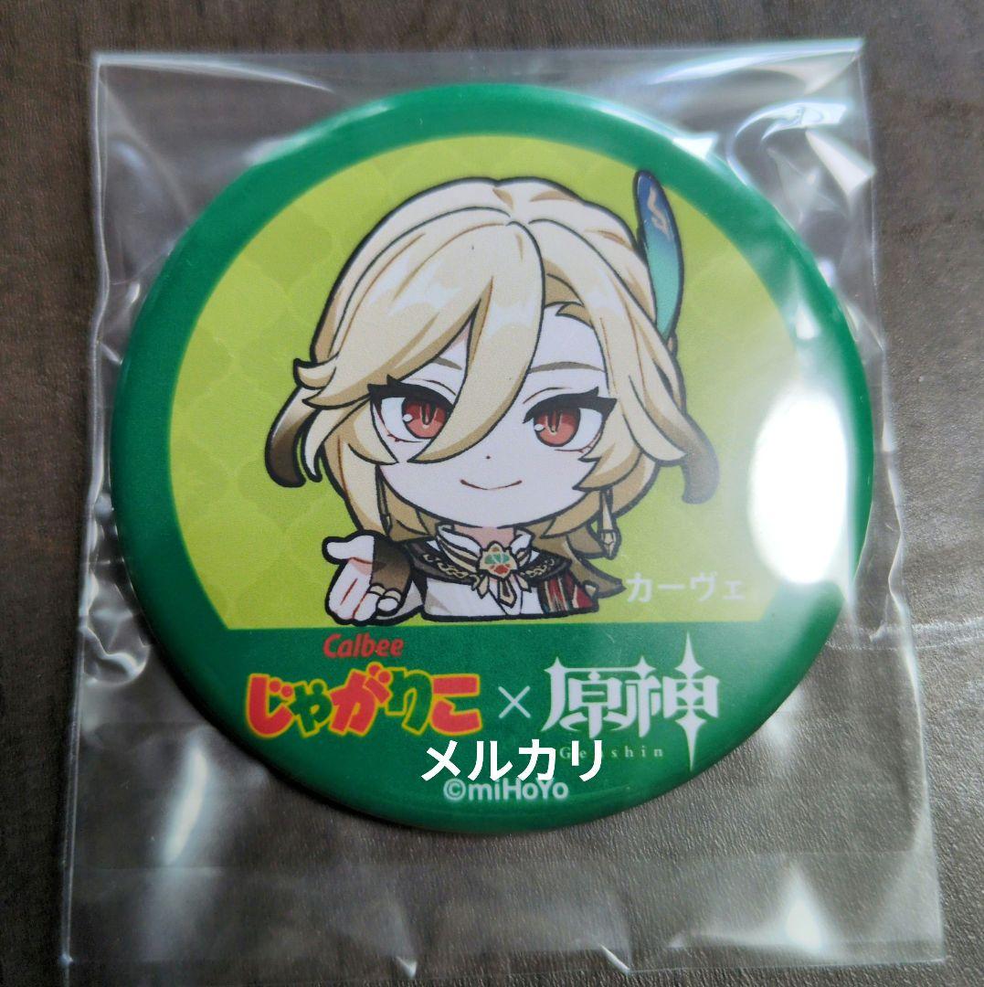 原神 じゃがりこ コラボ 缶バッジ 当選品 カーヴェ