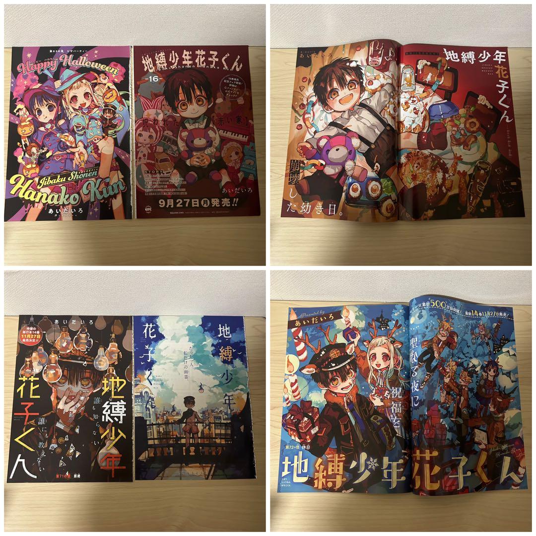 公*o様 切り抜き　Gファンタジー　地縛少年花子くん　あいだいろ