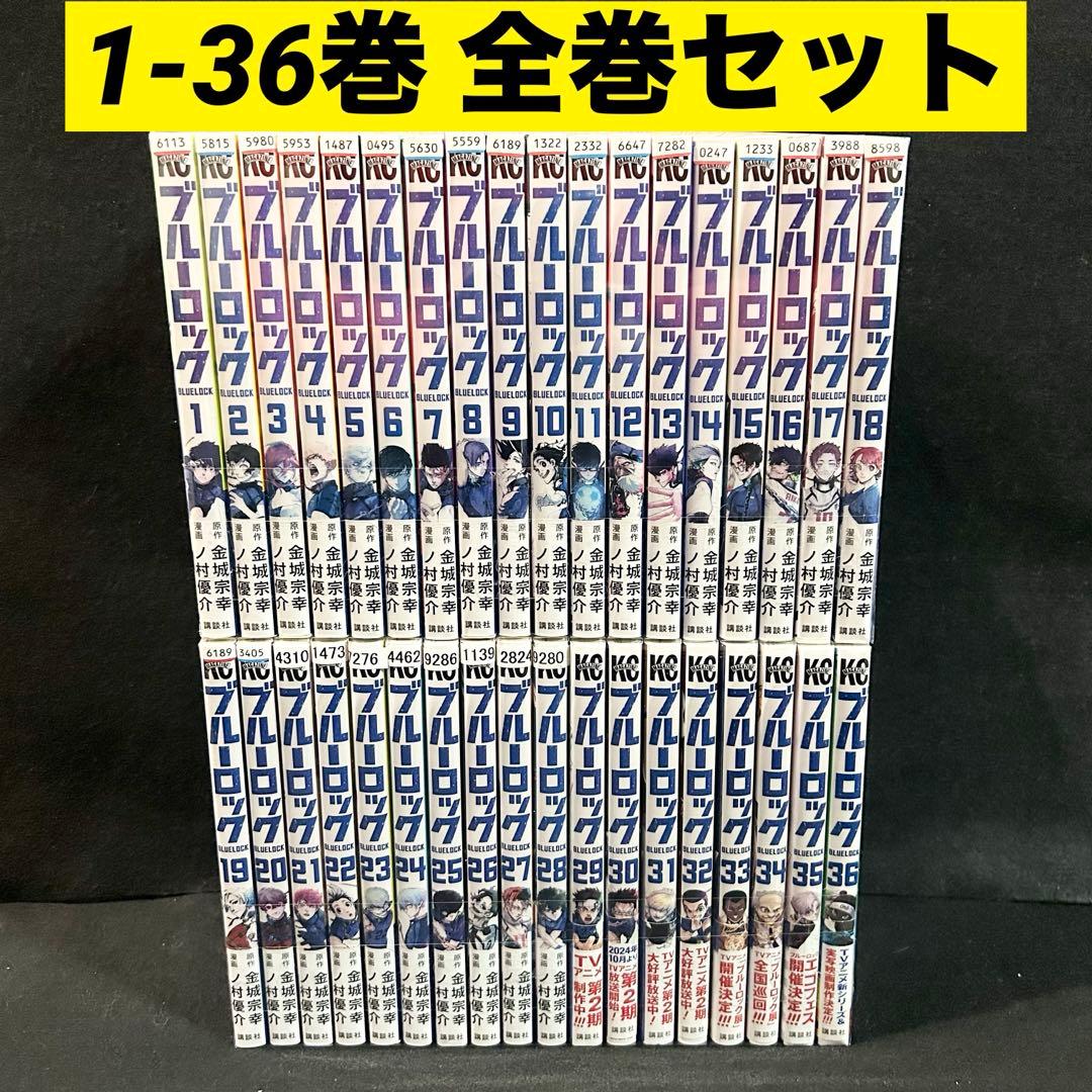 ブルーロック 1-36巻 全巻セット 漫画 コミック レンタル落ち含む
