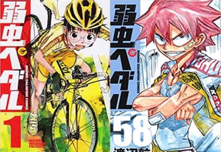 弱虫ペダル1〜58巻セット