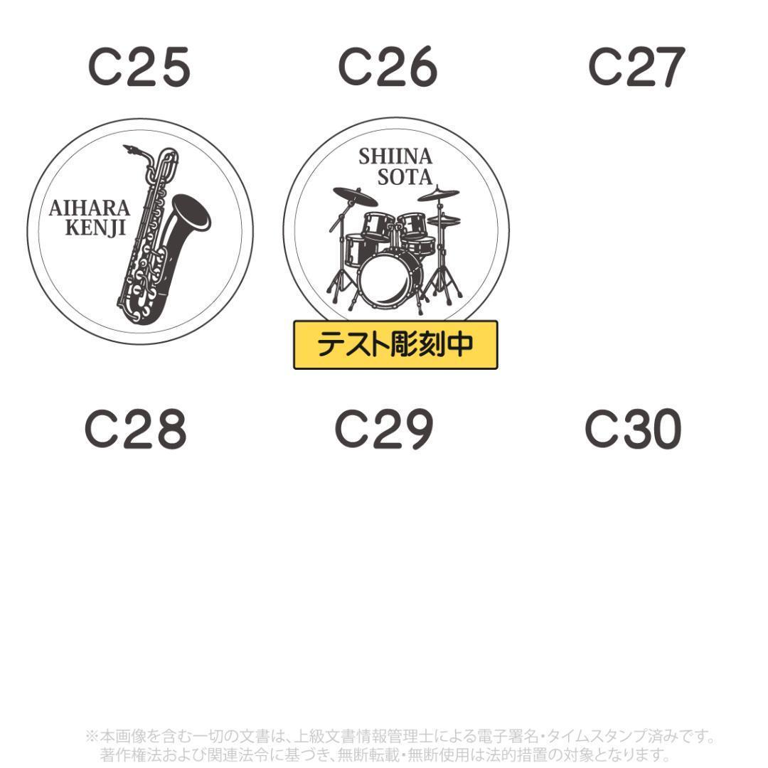 吹奏楽記念品97個