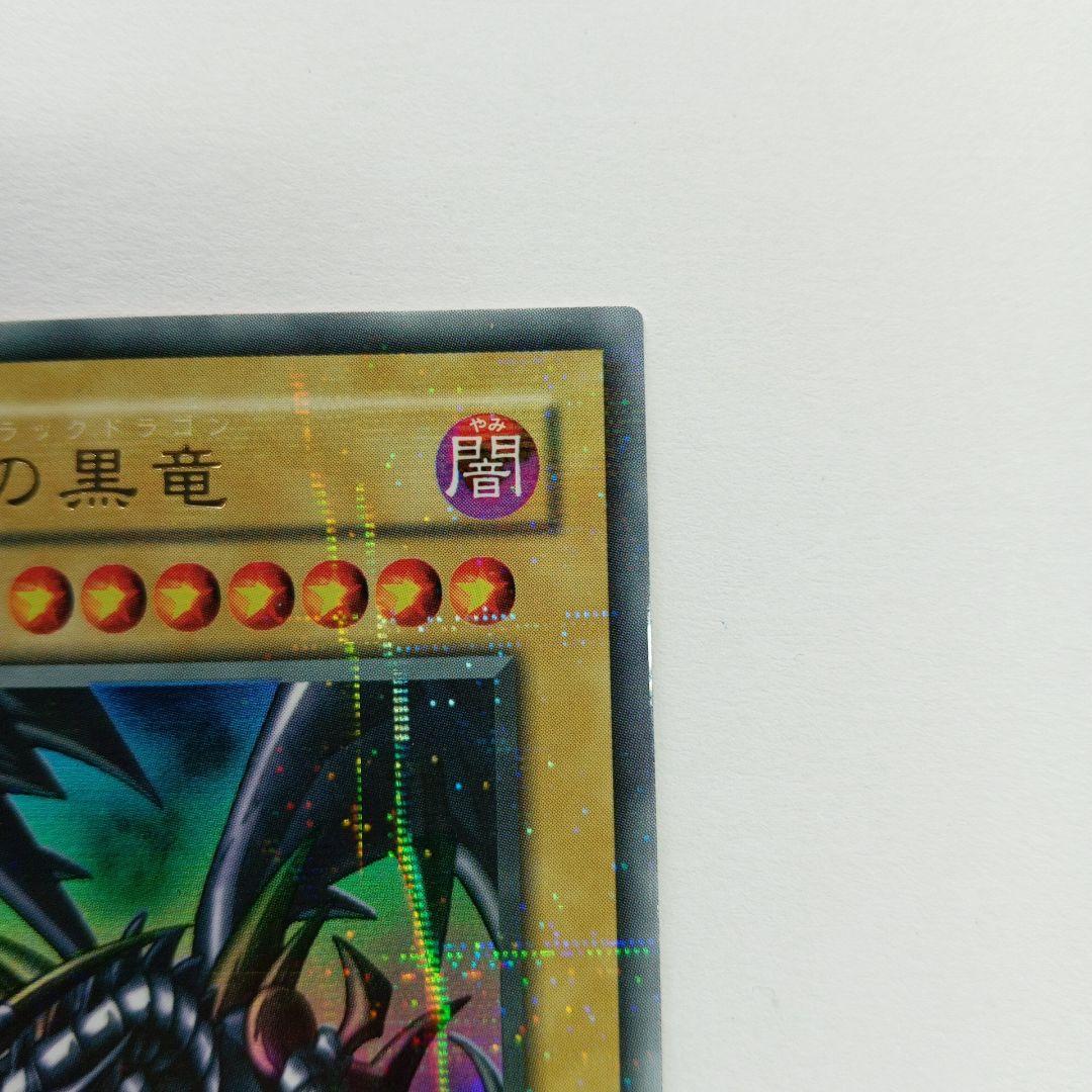真紅眼の黒竜 ホロ仕様パラレルレア
