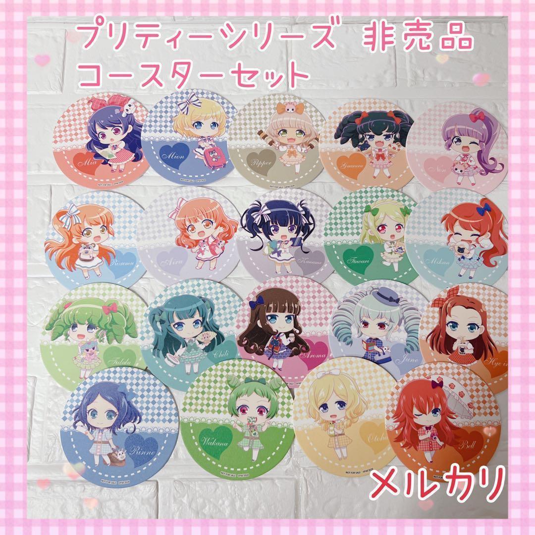 プリティーオールフレンズ 限定コースターセット 激レア まとめ売り