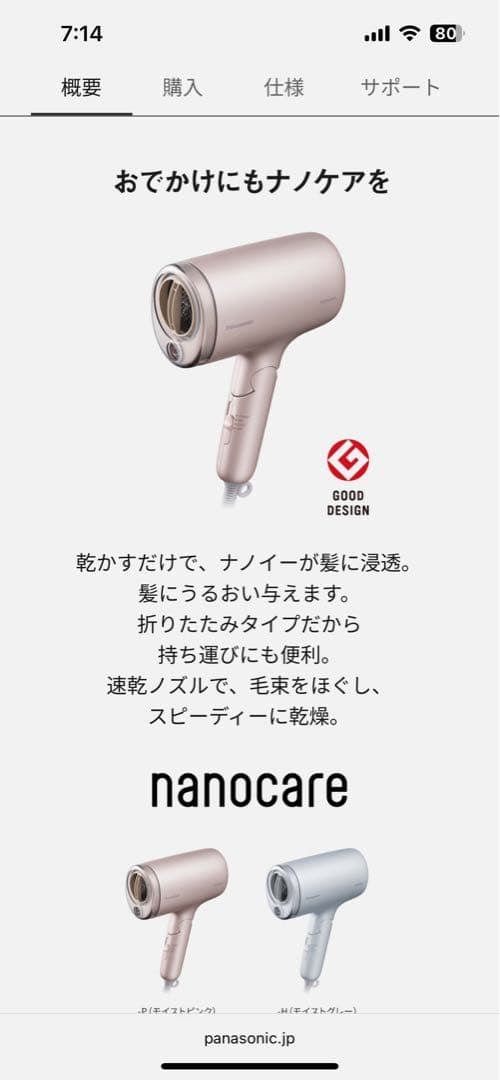 Panasonic ヘアドライヤー ナノケア EH-NA7M モイストグレー