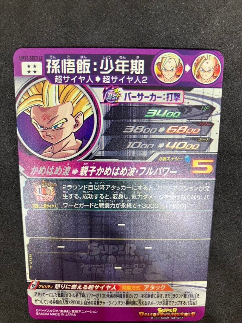 um12-sec3 lc 孫悟飯:少年期　ドラゴンボールヒーローズ