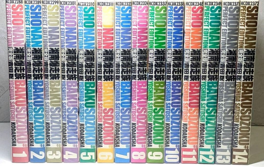 湘南爆走族　完全版　全巻セット　全14巻　送料無料