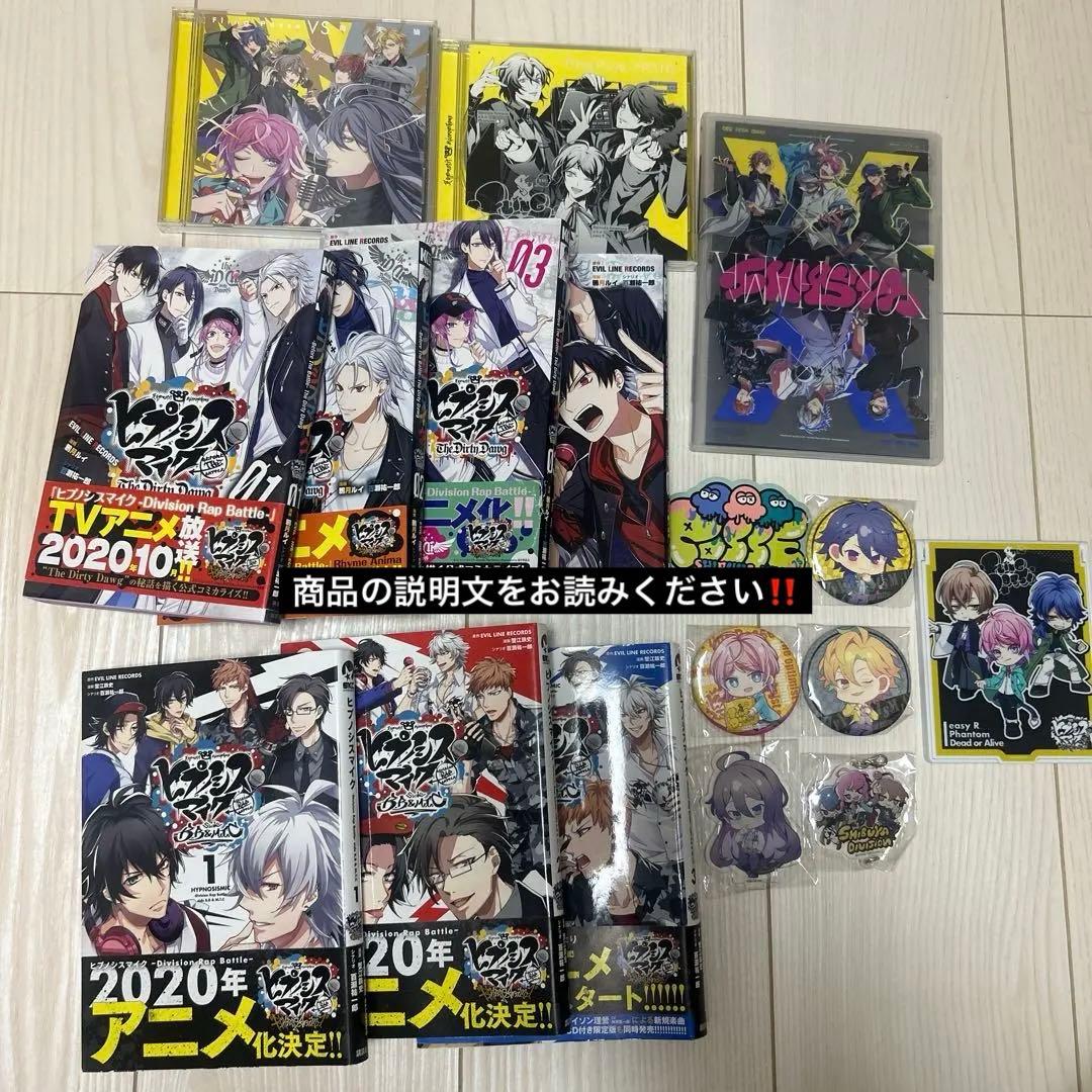 ヒプノシスマイク CD・漫画・グッズセット