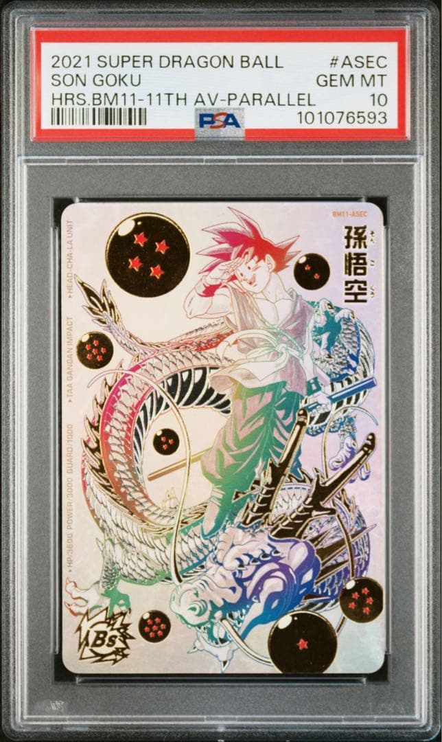 スーパードラゴンボールヒーローズ　孫悟空　パラレル　パラバイ悟空　psa10