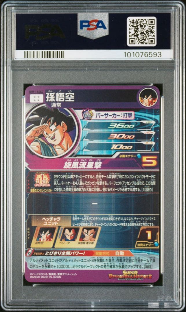 スーパードラゴンボールヒーローズ　孫悟空　パラレル　パラバイ悟空　psa10