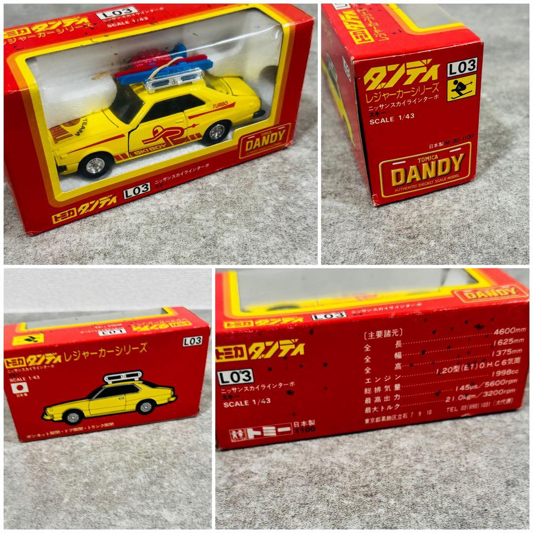当時物！ トミカ TOMY トミー ダンディ 三菱 ニッサン ホンダ トヨタ