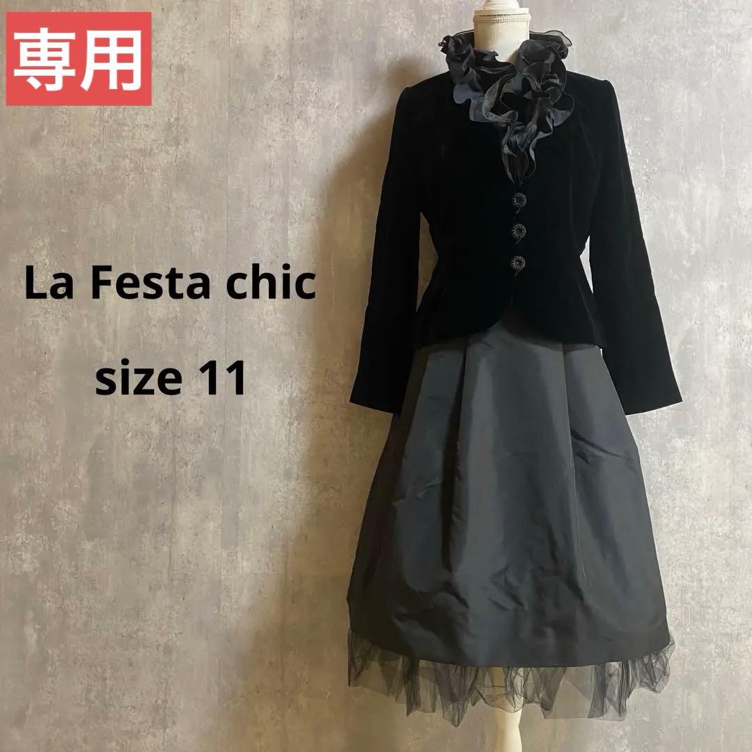 【5点セット】La Festa chic スカートセットアップ パーティ 披露宴
