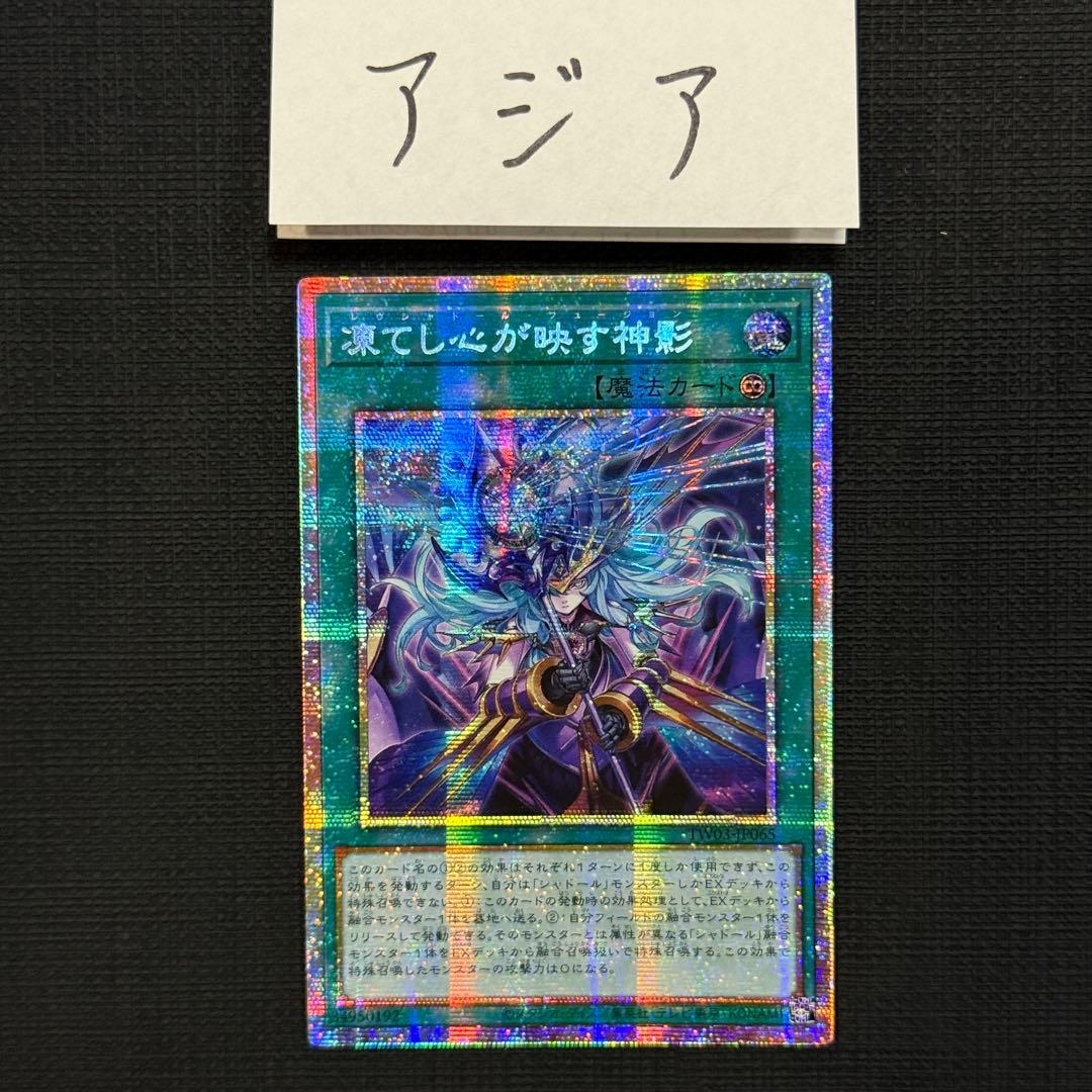 遊戯王　凍てし心が映す神影 プリズマ　アジア