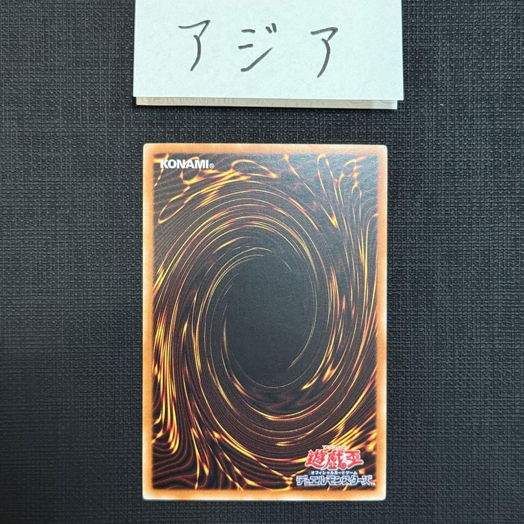 遊戯王　凍てし心が映す神影 プリズマ　アジア