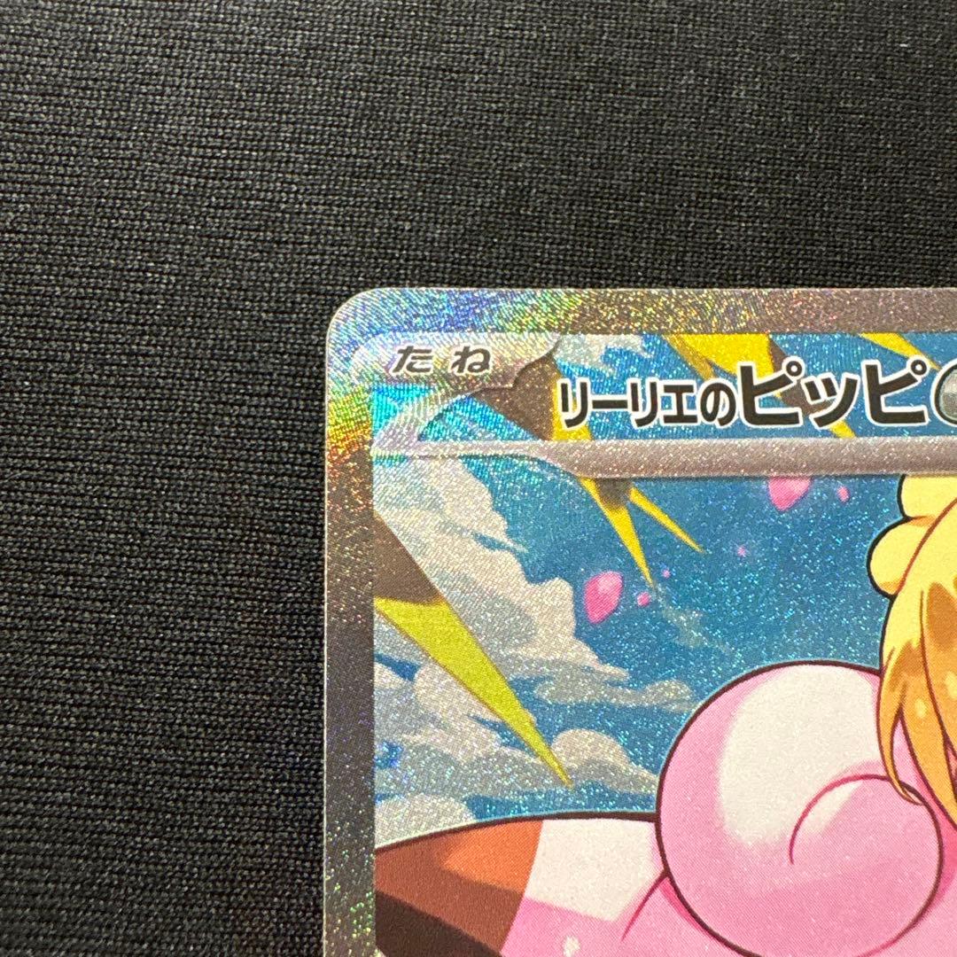 【即発送】リーリエのピッピex sar スタートデッキ100 ポケモンカード