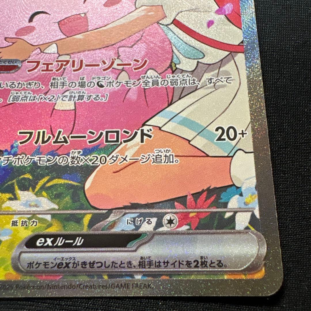 【即発送】リーリエのピッピex sar スタートデッキ100 ポケモンカード