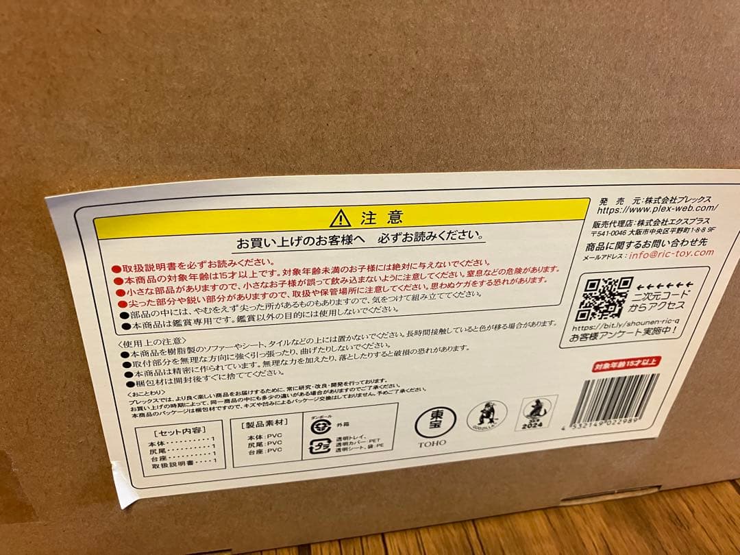 ゴジラ フィギュア 2023 東宝30cmシリーズ　少年リック限定版