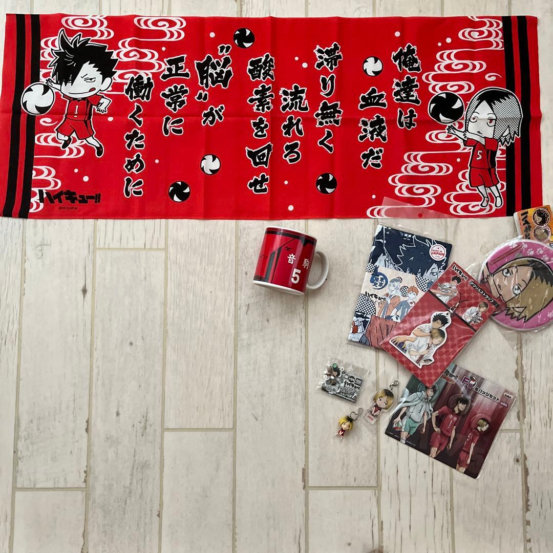 ハイキュー　音駒　研磨　まとめ売り