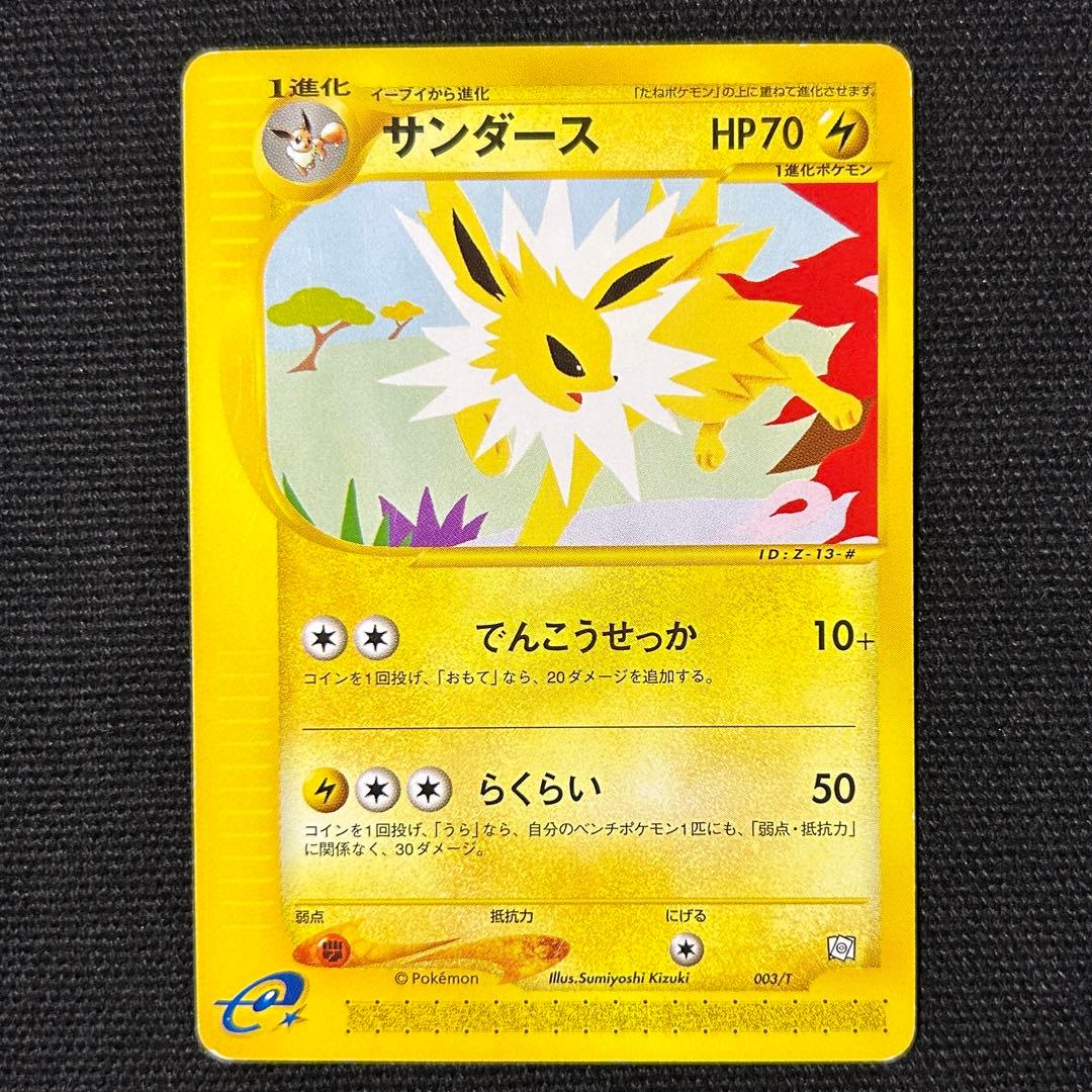 ポケモン サンダース ブースター カードe トレーナーズマガジン プロモ