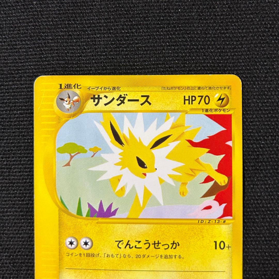 ポケモン サンダース ブースター カードe トレーナーズマガジン プロモ