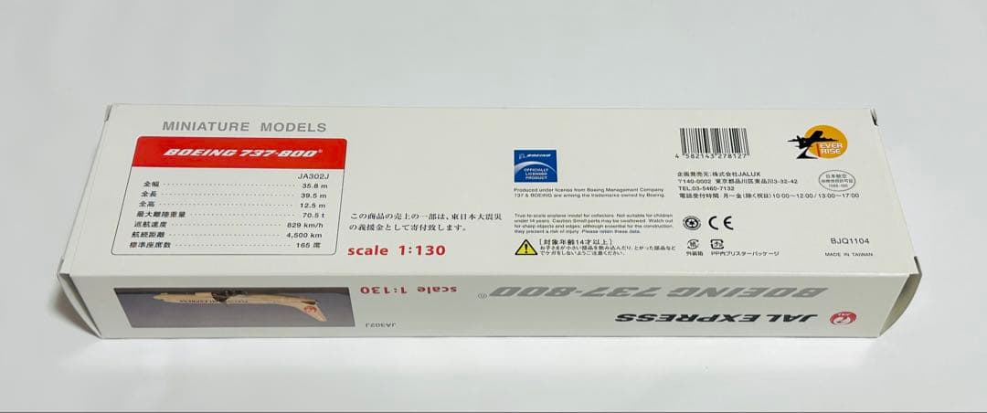 航空機・ヘリコプター JALUX 1/130 737-800 JAL EXPRESS