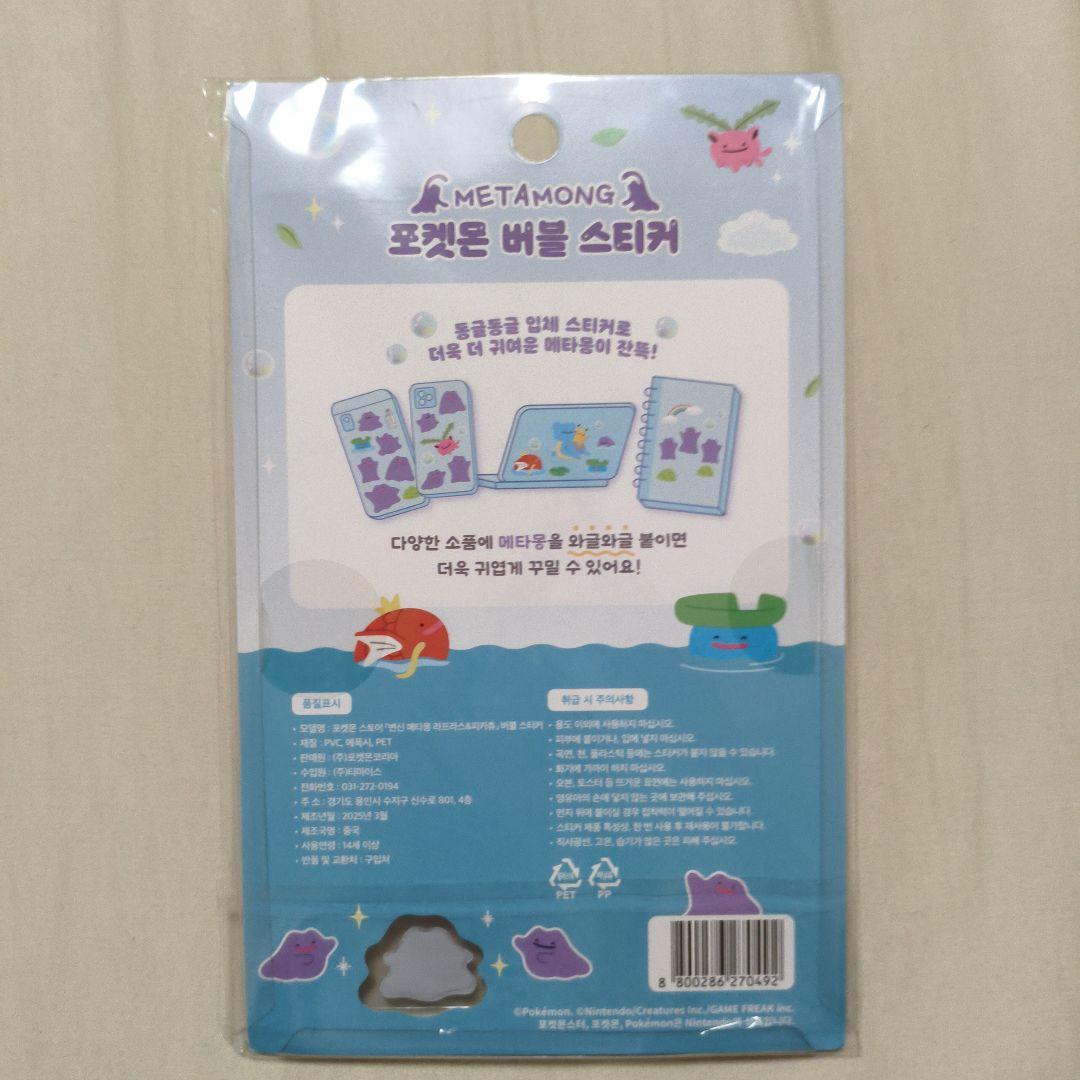 韓国限定 ポケモン メタモン ボンボンドロップシール