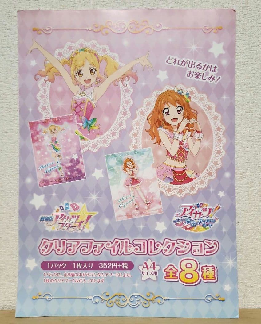 白鳥ひめ 劇場版アイカツスターズ！ クリアファイルコレクション アイカツ