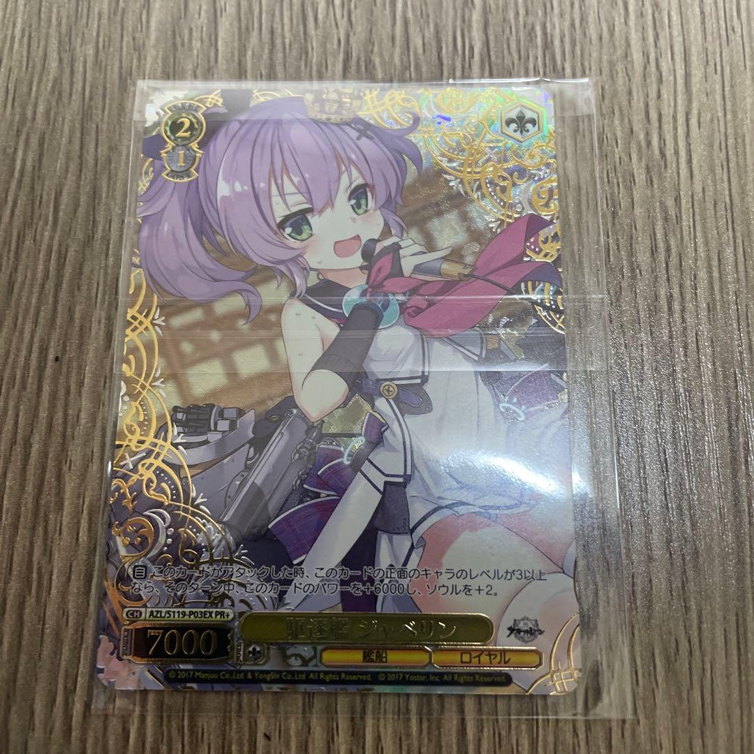 ヴァイス　cxチャレンジ 駆逐艦ジャベリンPR+ PRセット