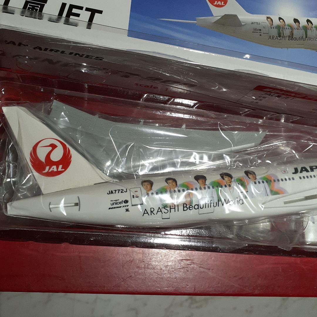 ぴ*ん様 JAL　嵐　JET　ボーイング　777-200　非売品