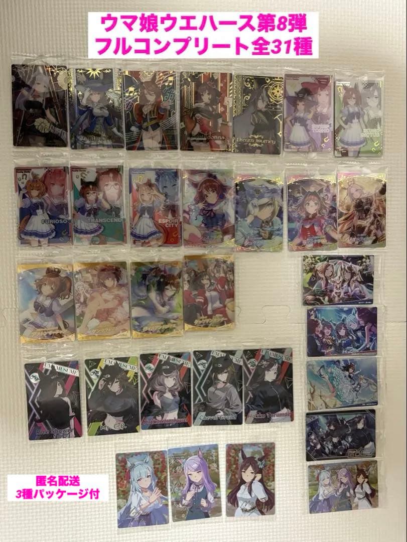 ウマ娘 ウエハース第8弾 フルコンプ 全31種