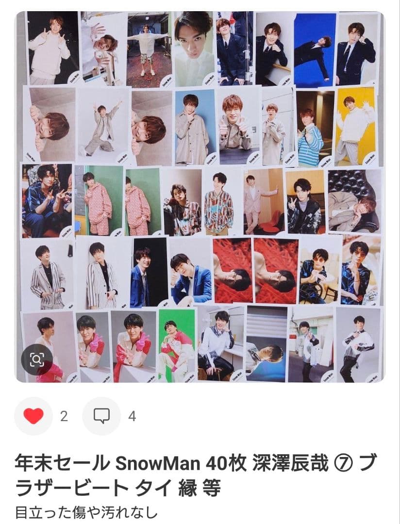 専用 Man 深澤辰哉 Jr 公式写真