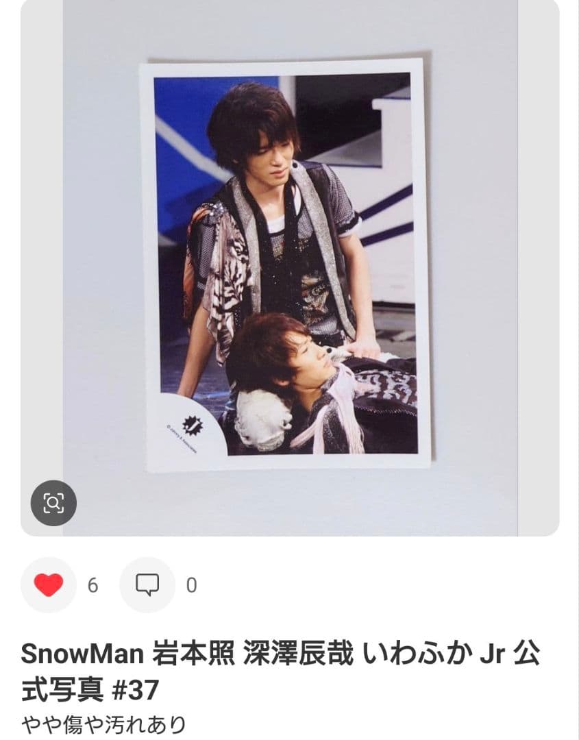 専用 Man 深澤辰哉 Jr 公式写真